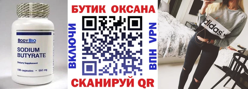 БУТИРАТ GHB  Тосно 
